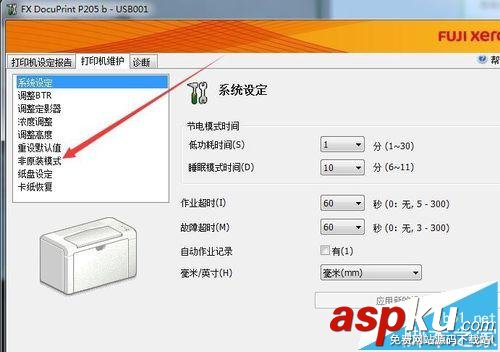富士施乐p205b,清零,打印机