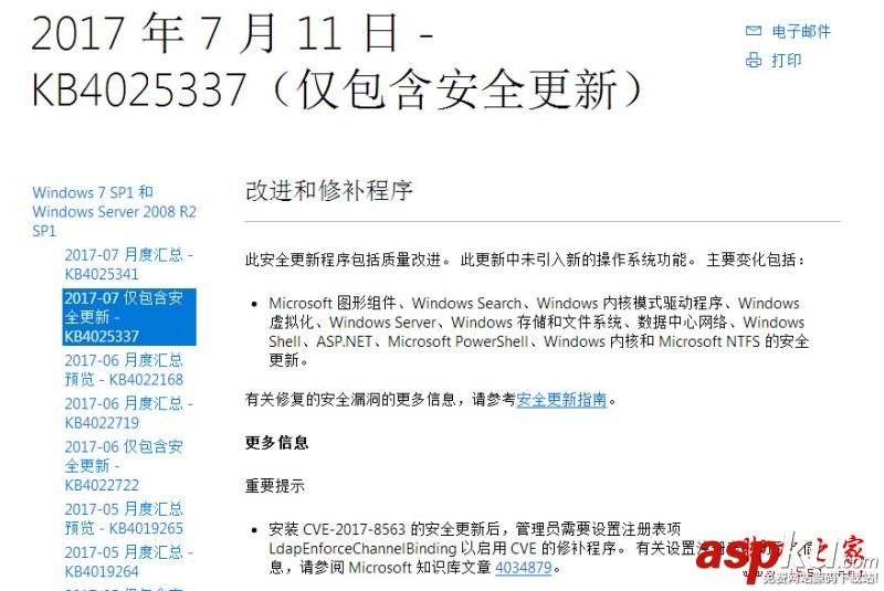 KB4025337下载地址,KB4025337下载,KB4025337