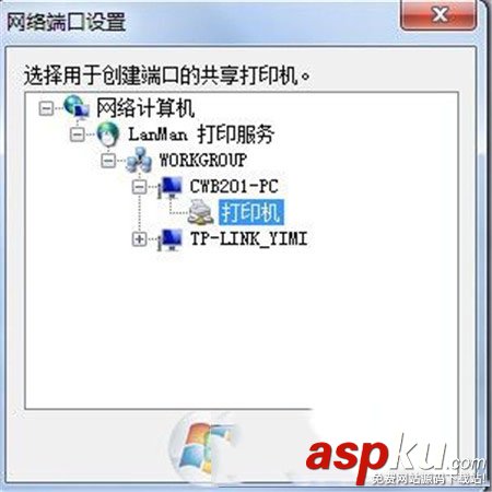 win7,共享打印机