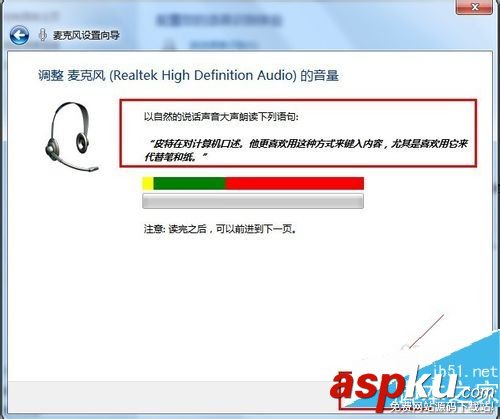 win7,麦克风,声音