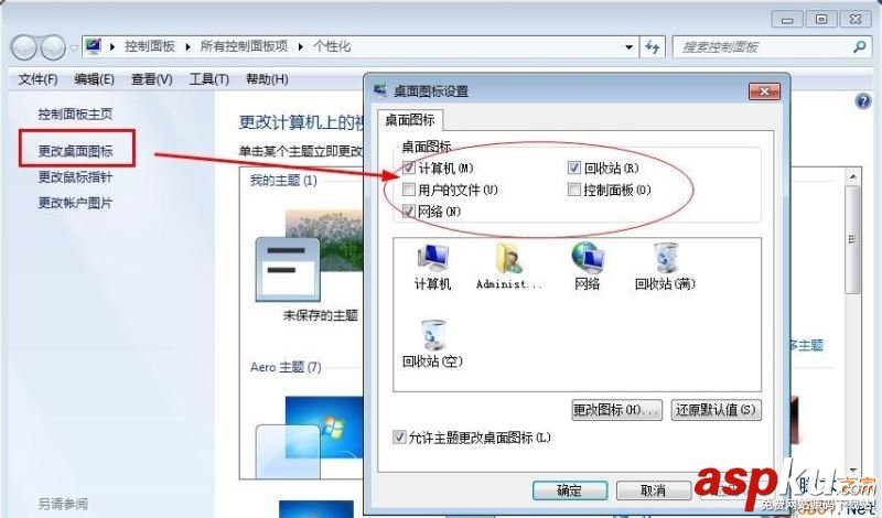 Win7,回收站