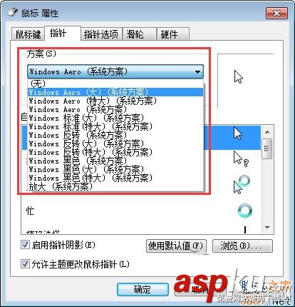 Win7,鼠标箭头,鼠标颜色