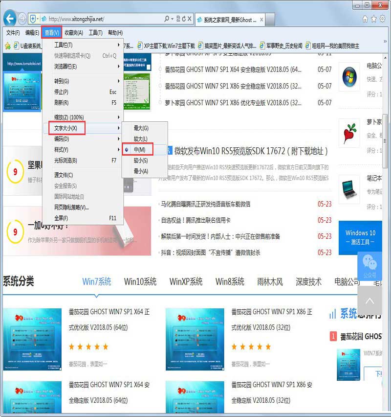 win7,网页字体大小