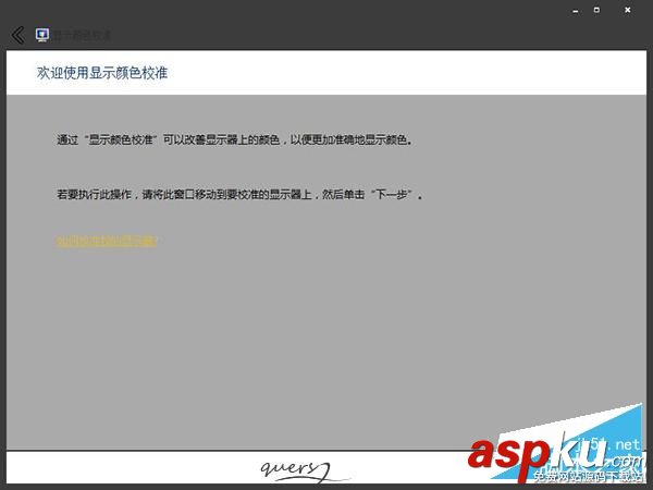 屏幕校准,Win7