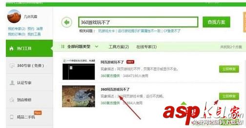 win7系统,360,网页,游戏