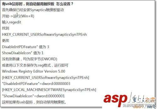 Win7,触控板