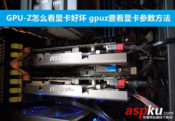 GPU-Z,显卡,显卡参数