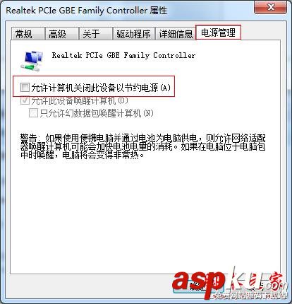 win7系统,电脑,待机,断网