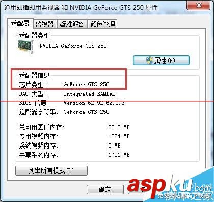 怎么看显卡类型,win7怎么看显卡型号,怎么看显卡配置怎么