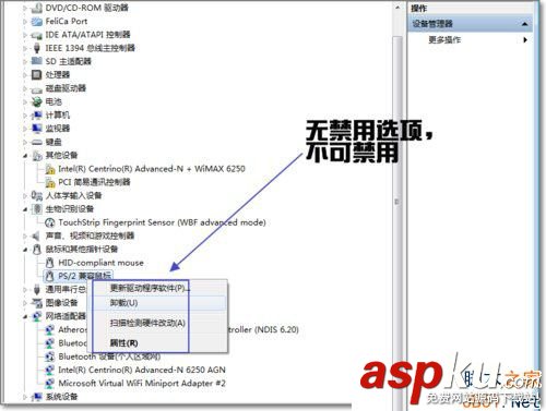 Win7,触控板