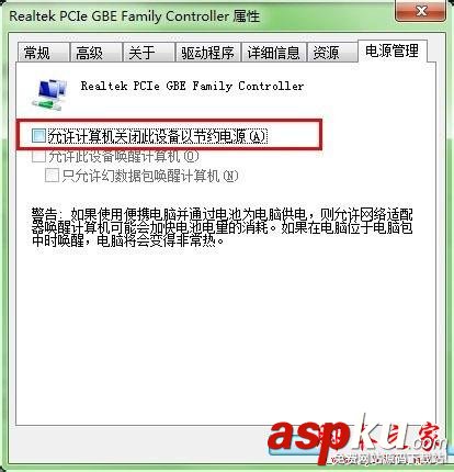 win7系统,电脑,待机,断网