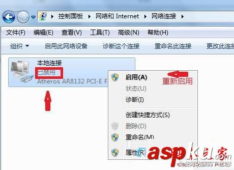 Win7系统,本地连接,本地连接禁用