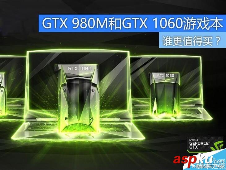 NVIDIA,GTX980M,GTX1060,游戏本