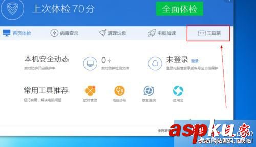 win7系统,电脑管家,QQ无法安装