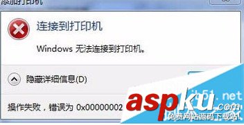 打印机,脱机,0x00000002