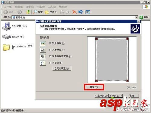 win7系统,打印机,扫描仪