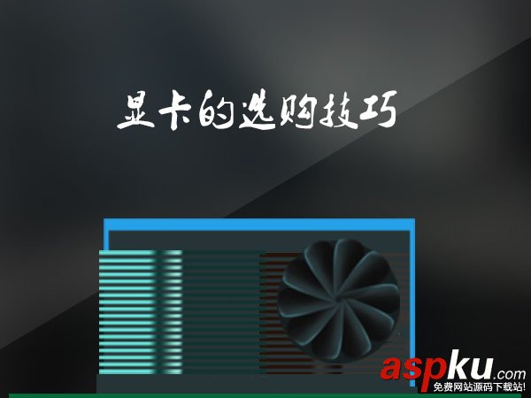 显卡,购买显卡