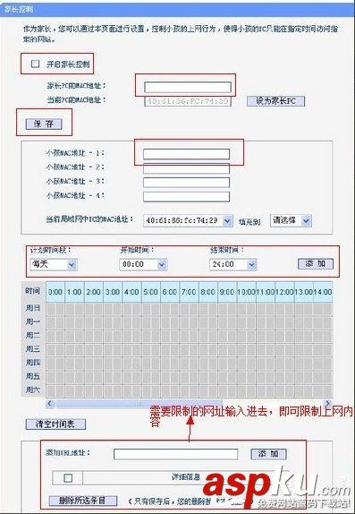 Win7,路由器,限制上网