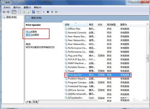 win7,打印机服务