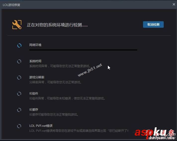 Win7系统,LOL,英雄联盟,登录失败请重试