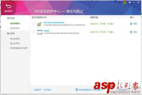 win7系统,360安全卫士,hosts已被更改,360