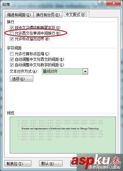 win7系统,word,断字功能,Office