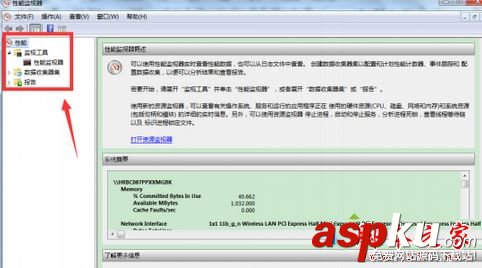 win7系统,性能监视器,性能,监视器