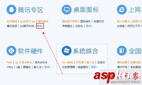 win7系统,电脑管家,QQ无法安装