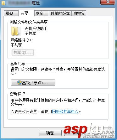Win7,共享按钮,共享文件