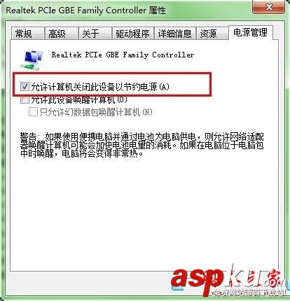 win7系统,电脑,待机,断网