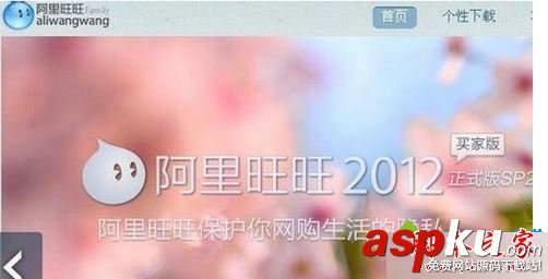 win7系统,阿里旺旺,电脑,聊天