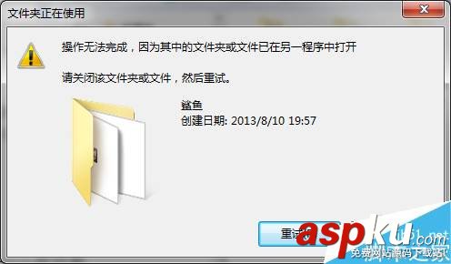 Win7,删除,移动,文件夹正在使用