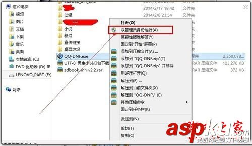 请求的操作需要提升,Win7