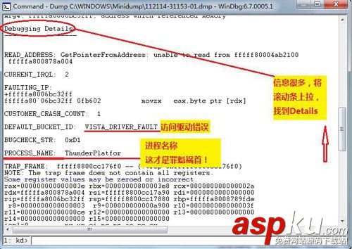 Win7,minidump,文件分析