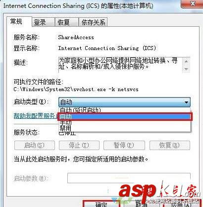 win7系统,笔记本,热点,1061错误