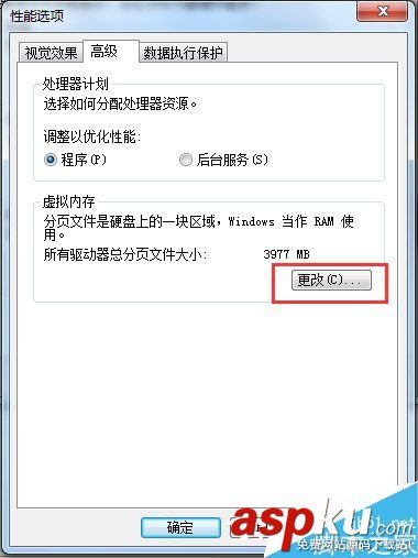 Win7,虚拟内存