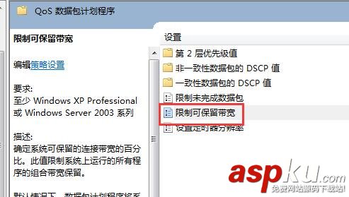 win7,网速限制
