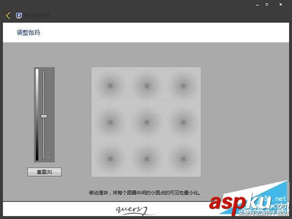 屏幕校准,Win7