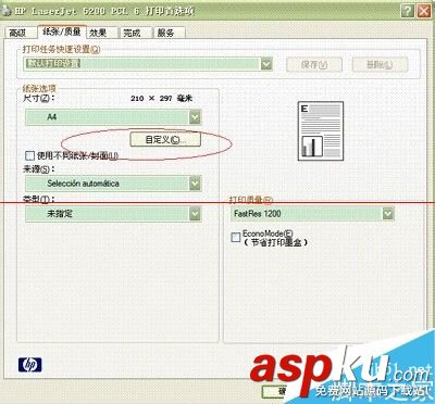 HP5200打印机,打印机纸张