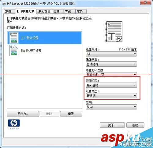 惠普M1536dnf,双面打印