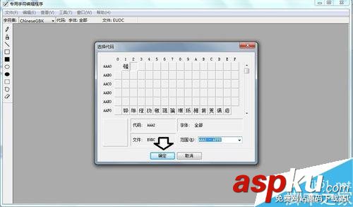 win7,造字,空白