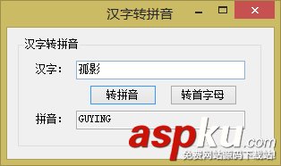 C#中实现输入汉字获取其拼音(汉字转拼音)的2种方法 C#中实现输入汉字获取其拼音(汉字转拼音)的2种方法