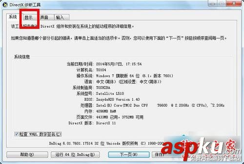 win7怎么看电脑的显存