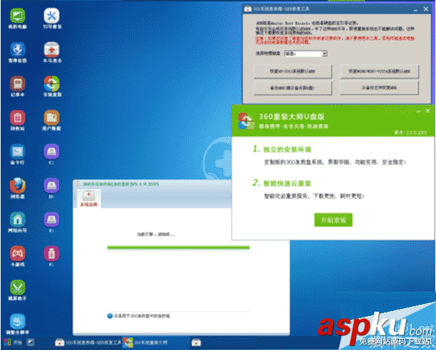 win7,360急救盘