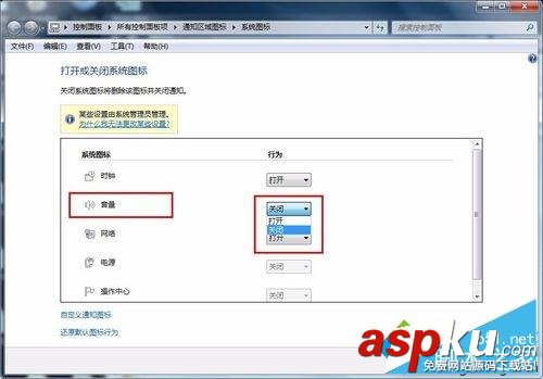 win7旗舰版,音量,图标