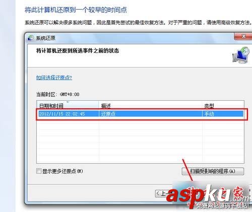 win7系统一键还原