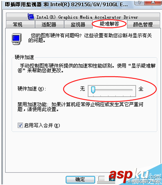 Win7,关闭,硬件加速