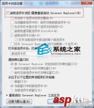 Windows7如何关闭IE浏览器选项卡浏览以防误关闭