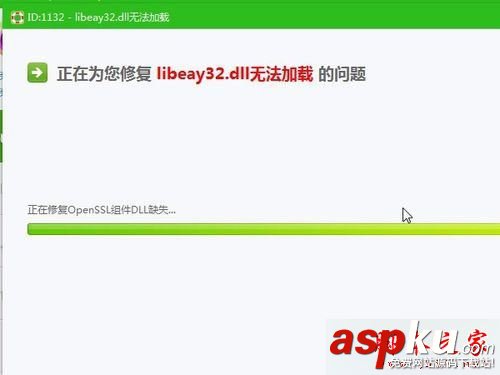 win7系统,电脑,程序,libeay32.dll,软件