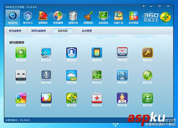 WPF实现类似360安全卫士界面的程序源码分享